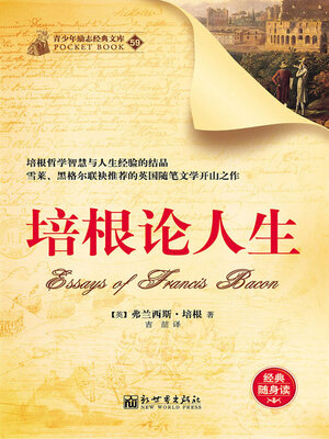 cover image of 培根论人生